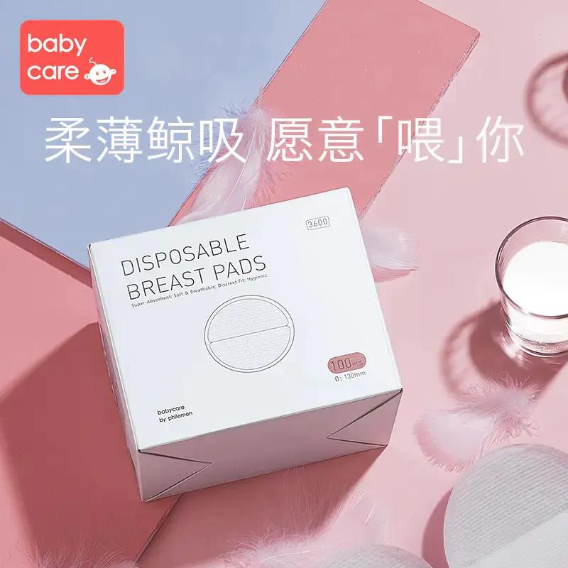 babycare breastfeeding pads ultra-thin disposable leak-proof milk pastes breastfeeding breastfeeding pads 100 pieces