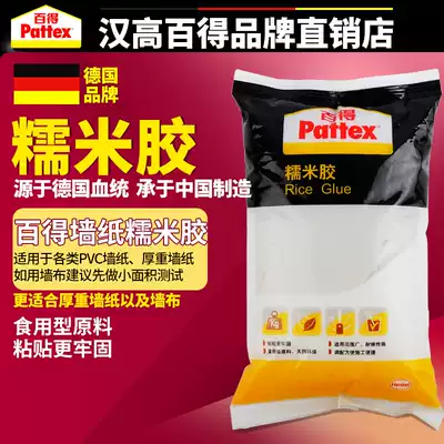Germany Henkel Baide glutinous rice glue base film set mural wallpaper glue Environmental protection wallpaper glue accessories MR50