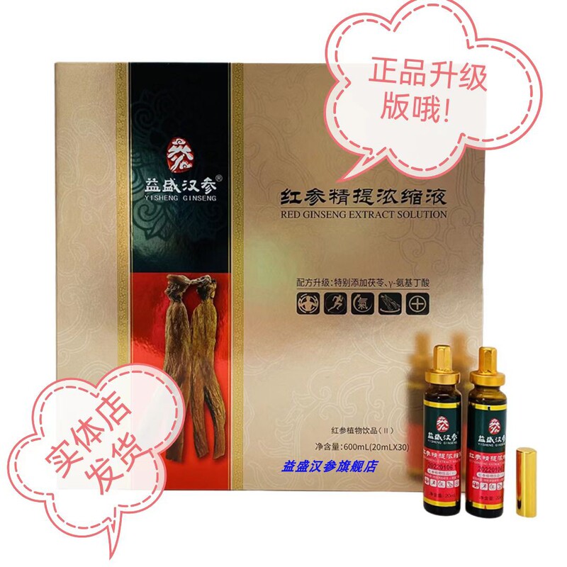 Yisheng Chinese Ginseng Red Ginseng Essence Concentrate Plant Drink Counter Genuine Guaranteed Authentic Red Ginseng Oral Liquid Gift Box Yisheng Chinese Ginseng Red Ginseng Essence Concentrate Plant Drink Counter Genuine Guaranteed Authentic Red Ginseng Oral Liquid Gift Box