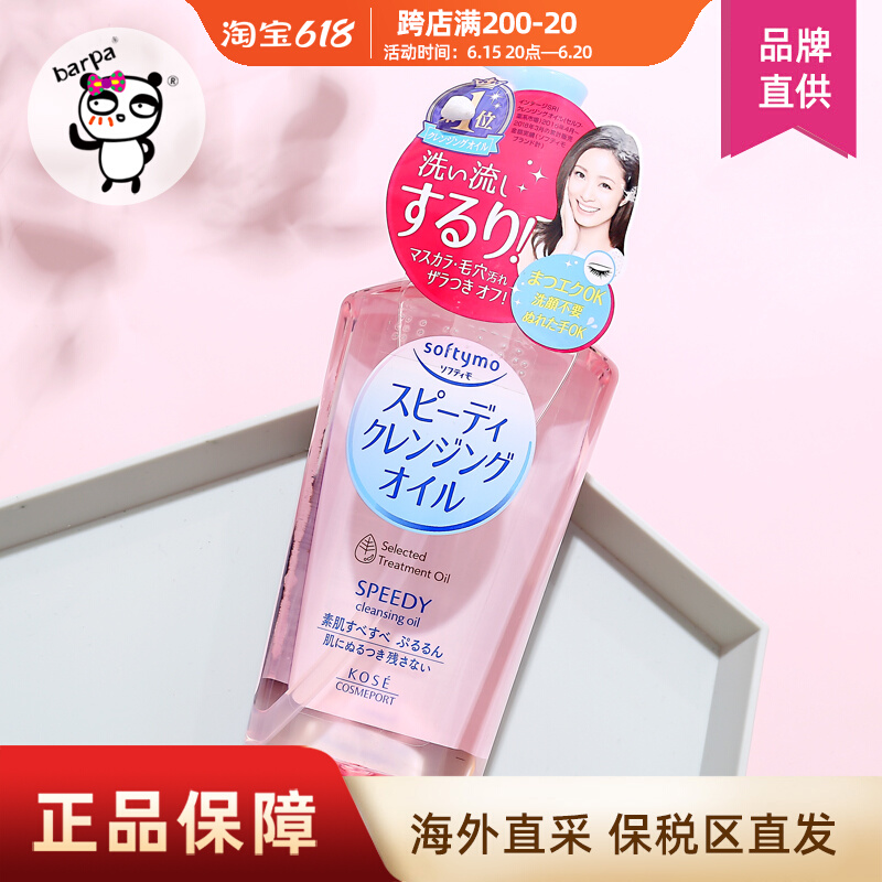 Japan kose high silk removal makeup oil mild and refreshing moisturizing not irritating deep cleaning face dry and wet double-purpose pink