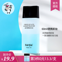Barpa eye lip makeup remover face Gentle Cleansing Water oil separation makeup remover student professional removal kissme