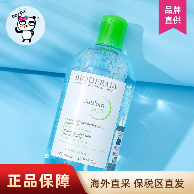 (Bonded Straight Hair) Bioderma Jingyan Makeup Remover Water Oily Acne Skin Cleans Pores Blue Water Summer Oily Skin Remover