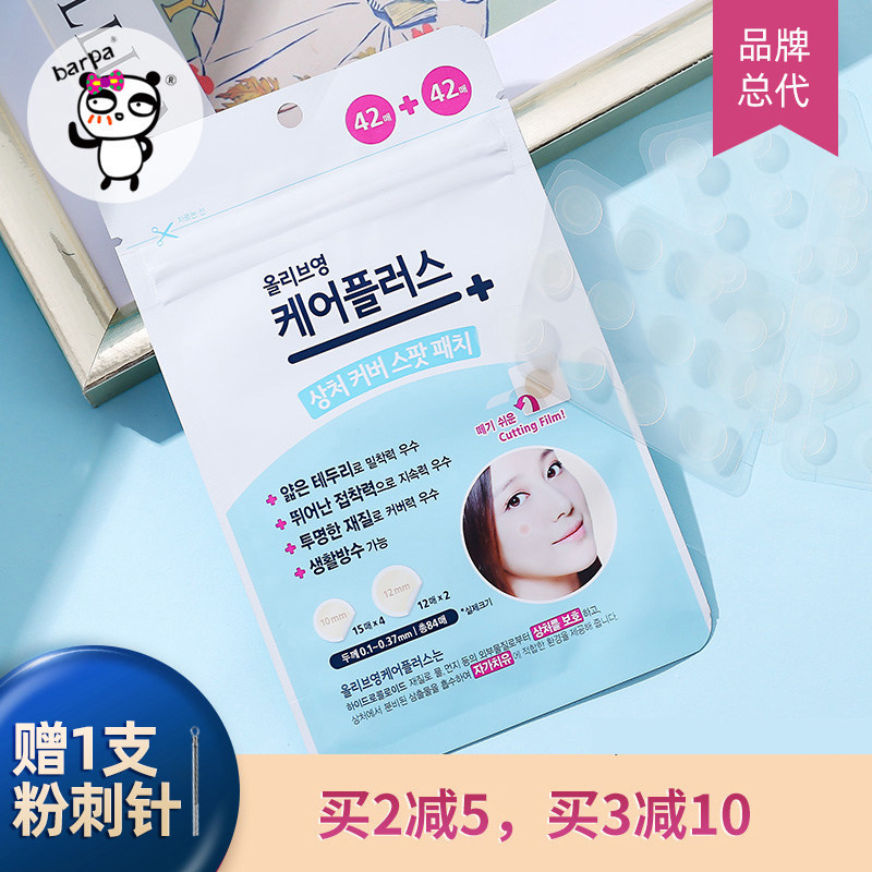 South Korea's olive young invisible acne stickers fried thin first aid stickers acne stickers clean acne stickers do not stay constant 102 stickers