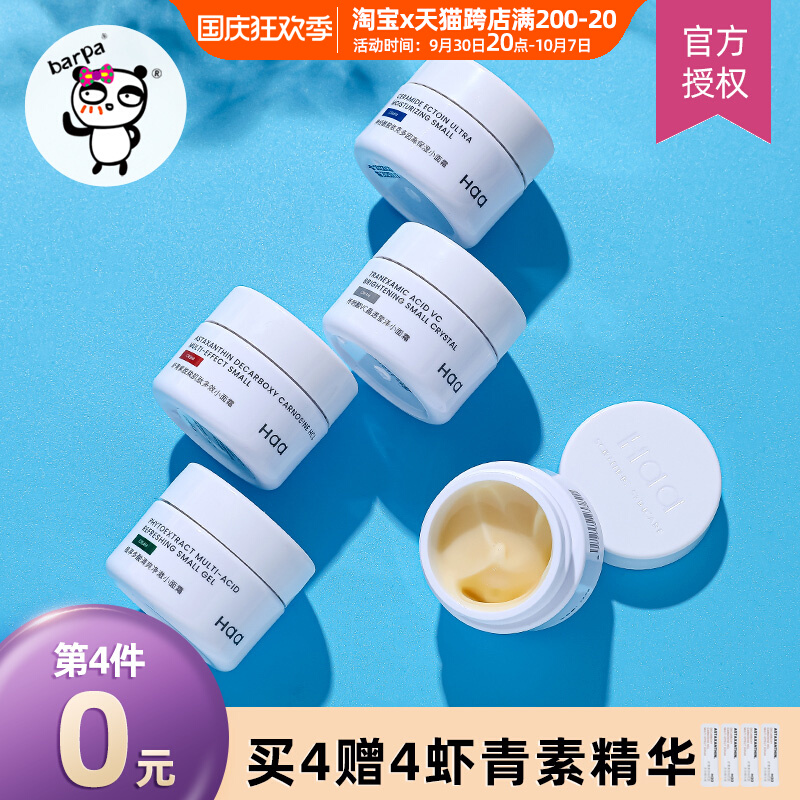 haa ceramide B5 small cream astaxanthin double anti-small cream high moisturizing moisturizing repair sensitive muscle anti-sugar