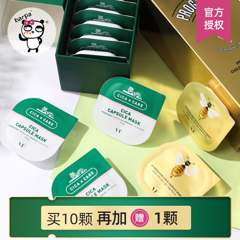 Barpa Korea VT Fante Tiger small pudding mask Snow Grass Clean Capsule Daub coated mask clay 10