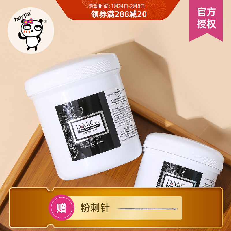 Barpa Taiwan DMC Xinlan Frozen Film Cleansing Mask Deep Blackhead Depress Cleansing Shrinkage Pore Pouch