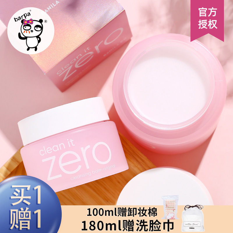 South Korean Baronan zero Makeup Remover Cream Deep Clean Eyelip Facial Special To Flexo Makeup Cream Sensitive Muscle Special