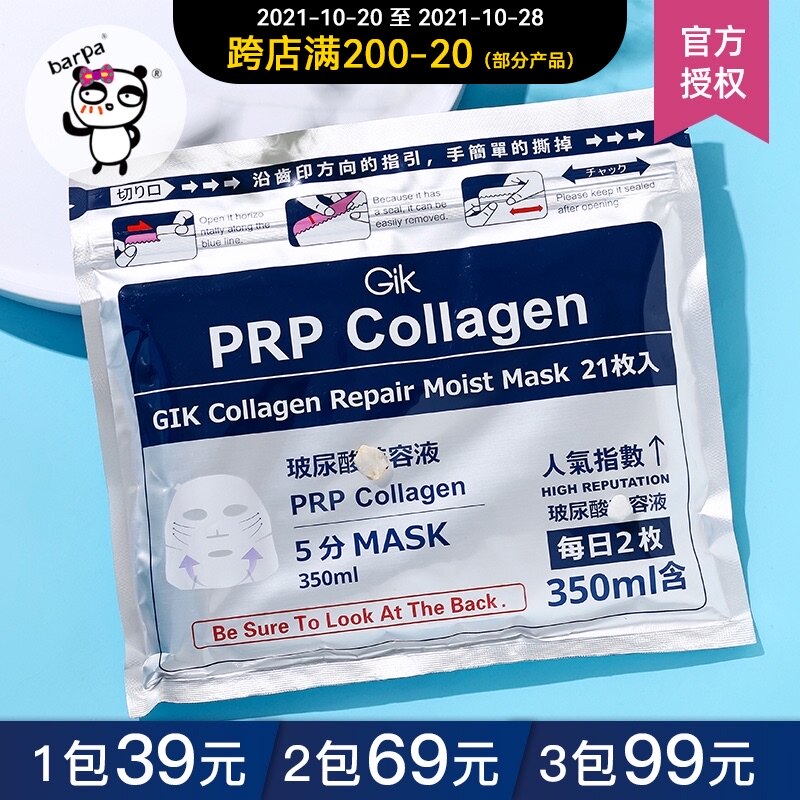 Barpa Japan Gik PRP serum collagen mask 14 tablets moisturizing soothing repair to enhance elasticity