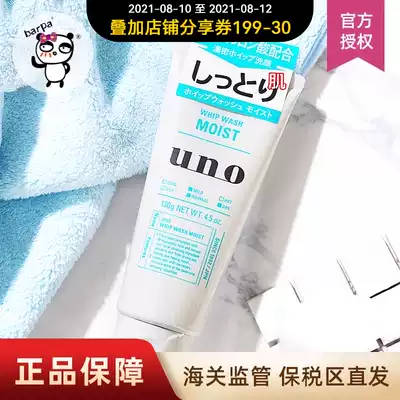 Barpa Japan UNO activated carbon men's Facial Cleanser Facial cleanser Oil control in addition to mites to remove blackheads Green 130g