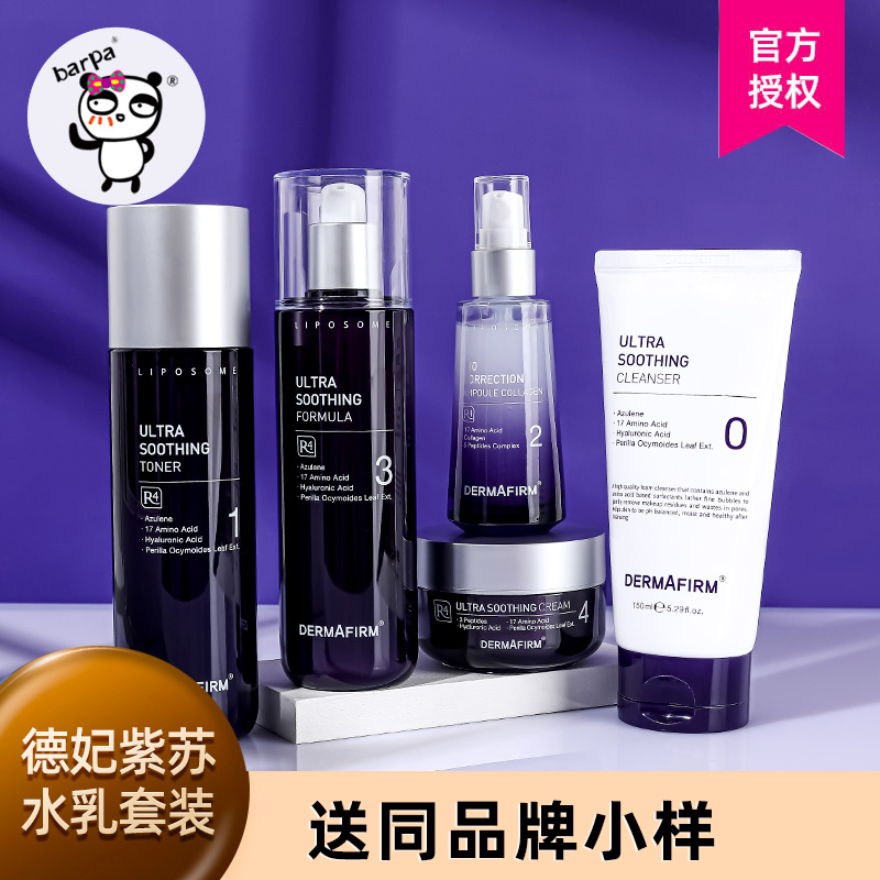 Barpa South Korea Dermafirm Defei Perilla Water Cream Kit Soothing Moisturizing Refreshing Oil Control Oil Skin Pox Muscle Female