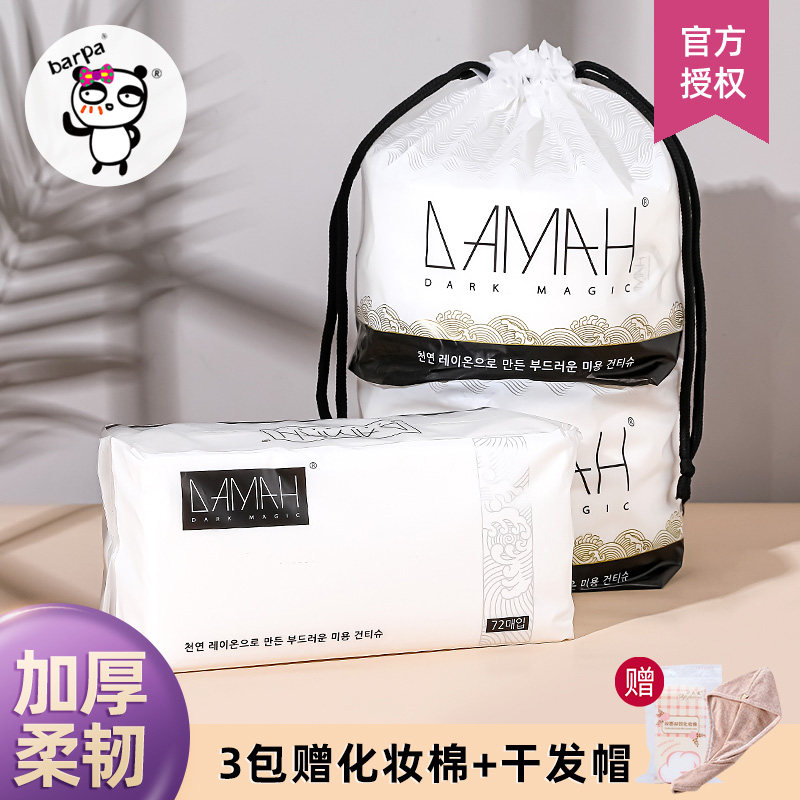 Korea DAMAH black magic wash towel disposable pure cotton women and men cleansing and wiping face roll pumping paper beauty salon