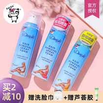 Du Bisi hair removal spray Mouss hair removal cream male and female armpit lower leg hair part-body non-permanent student special artifact