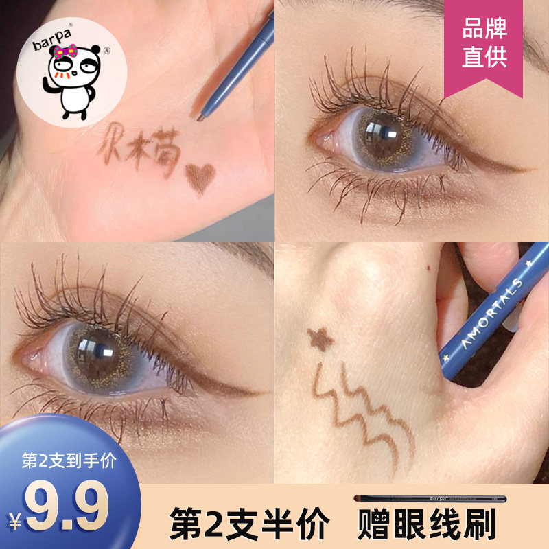 Alwood grapes with extremely fine eye line pens female persistent without fainting and waterproof colored brown eyelids up to the sericulture