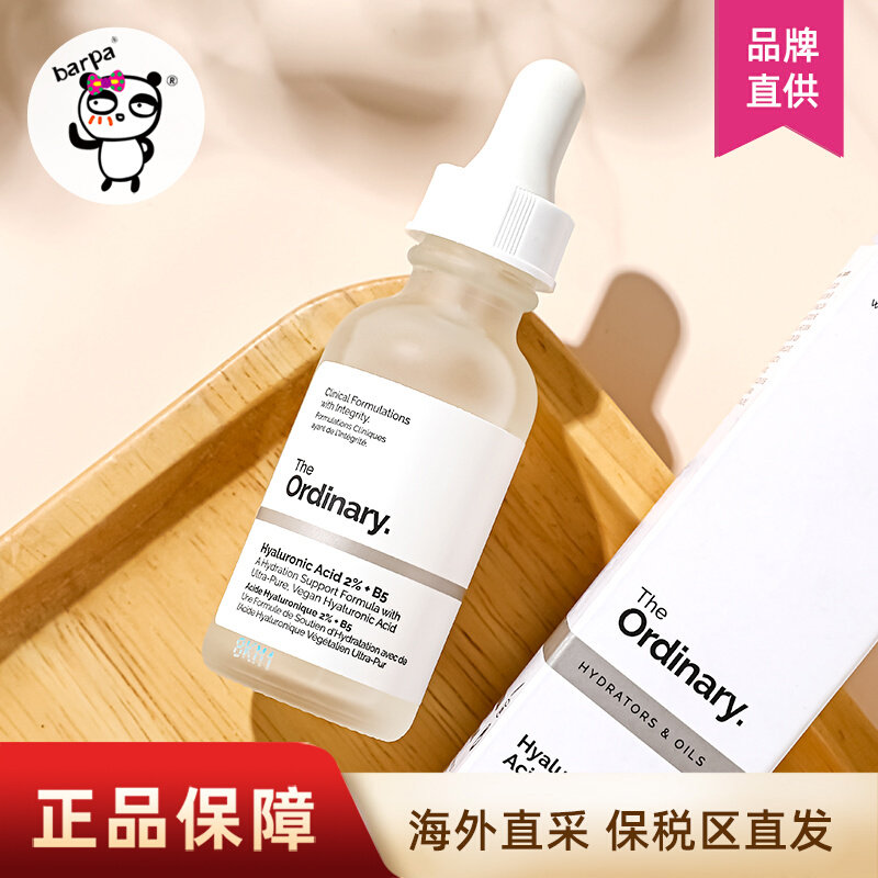(bonded straight hair) the ordinary 2% hyaluronic acid B5 essence hyaluronic acid stock solution moisturizing and moisturizing
