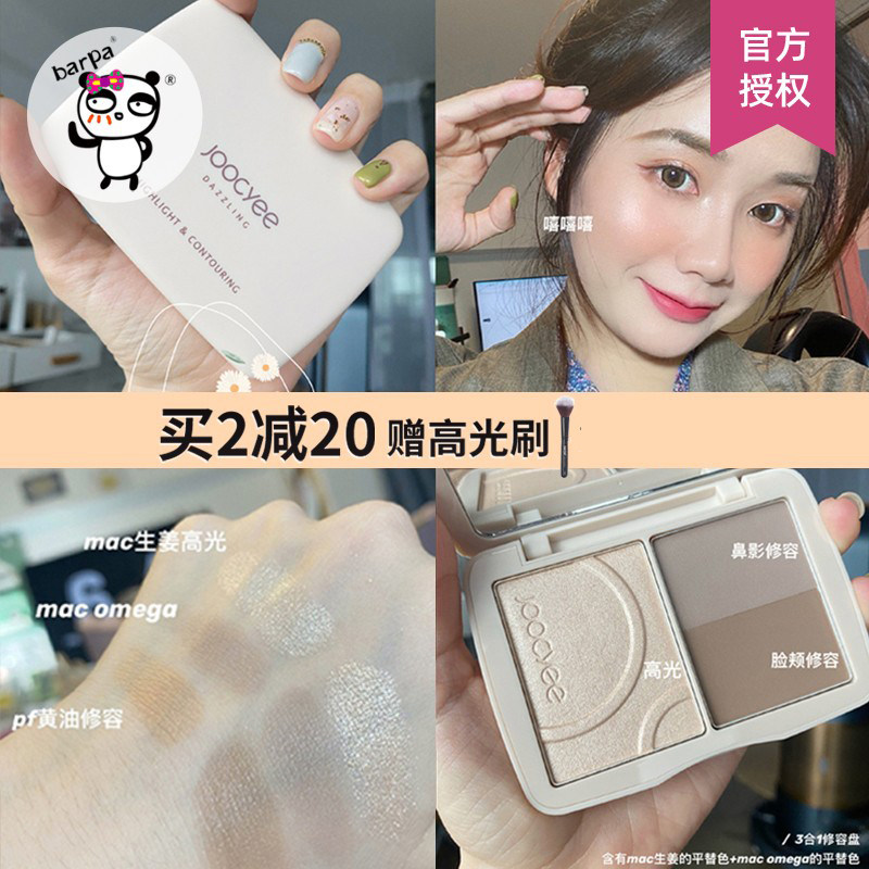 Barpa ye-ye Joocyee Tricolor High Light Tolerance One Disk JC Hairline Dual-Used Shadow Nose Shadow Lighting