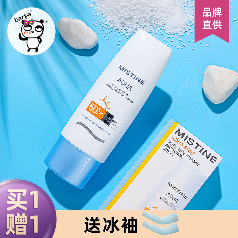Mistine Mistinique facial sunscreen refreshing isolation sunscreen anti-UVSPF 50 small blue cap