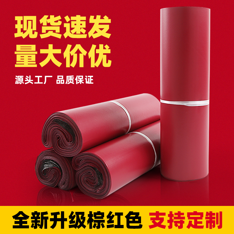 Express Bag Packing Bag Thickened Brown Red Logistics Waterproof Bag Special Clothing Express Bags Eco-friendly Bag Custom