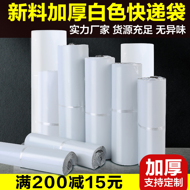 White thickened delivery bag clothes waterproof packing bag small number big number express self-proclaimed bag Packaged Bag Customize Logo