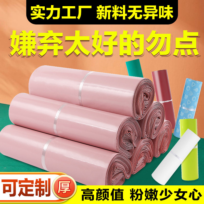 Pink thickened express bag clothes large packaging bag express logistics bag waterproof packing bag wholesale customization