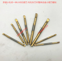 Second-hand Kyocera small aperture boring knife Integral alloy small boring knife 2MM 3MM 4MM 5MM 6MM titanium plating