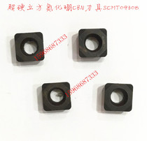 Superhard imported second-hand CNC car blade cubic boron nitride CBN tool SCMT09308 04 special for quenching