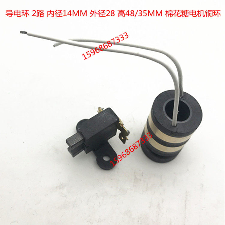 Set electric ring slip conductive ring 2-way inner diameter 14MM outer diameter 28 28 48MM cotton candy motor copper ring