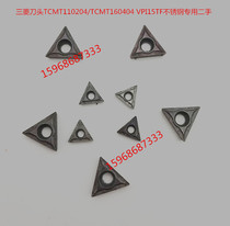 Second-hand imported Japanese Mitsubishi CNC blade TCMT160404 08 VPI15TF Stainless steel special outer circle