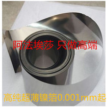 A large number of spot low-cost promotion high-purity nickel sheet nickel foil nickel strip 0 001mm-10mm Ni≥99 99%