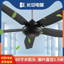Changan remote control ceiling fan extra large ceiling fan retro large wind industrial household 60-inch iron leaf pure copper