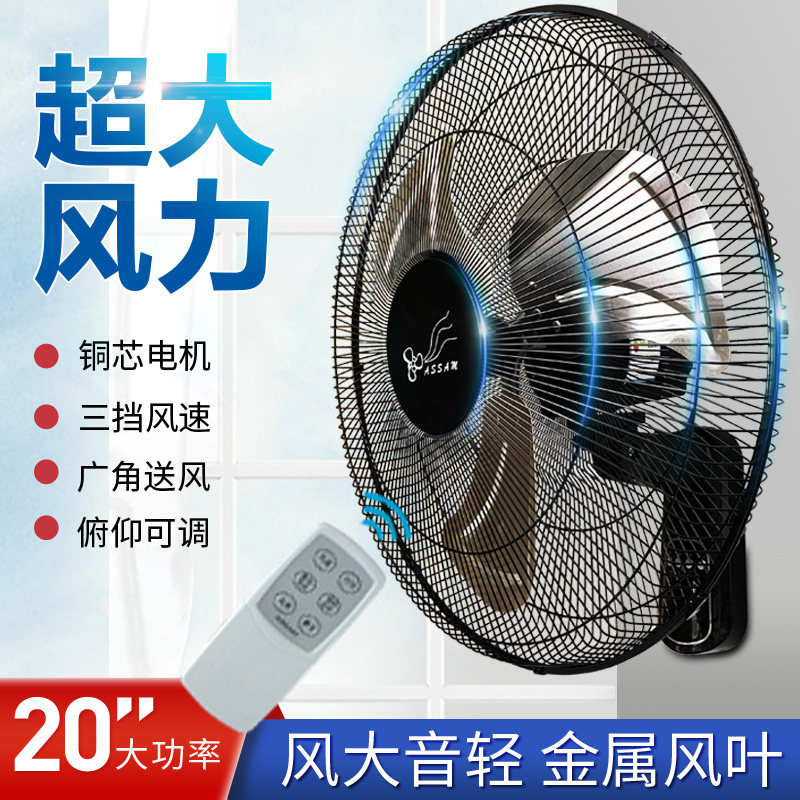 Wall electric fan wall fan electric fan wall-mounted industrial fan household dining room shaking head timing remote control 12 inch 20 inch