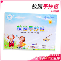 A4 hand-written newspaper template Primary School students hand-copied semi-finished A4 line draft template campus hand-written newspaper set 16