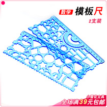 Student multi-functional plastic universal ruler geometric figure Template ruler student hand-written newspaper ruler multifunctional ruler