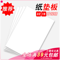 Paper shell pad paper pad white pad (10 sheets) cardboard shell pad cardboard board board to make card card card