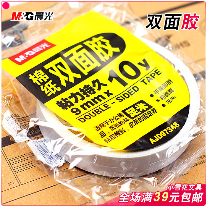 Morning light(97348) double-sided tape paper 9mm*10y double-sided tape environmental protection 2 roll