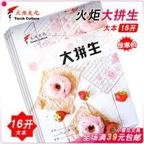 Torch book 16 open big fight student work book Harbin School vertical vertical open pinyin new words