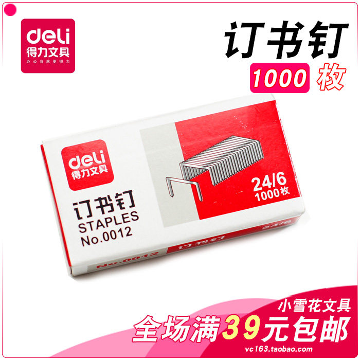 Deli 0012 unified staples (1000 pieces) 24 6 staples 12# universal staples