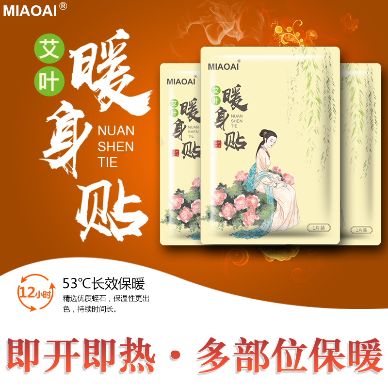 Miao love continuous constant temperature for 53 ° men and women warm up with students spontaneously hot and warm baby to stick to the cold and warm palace belly