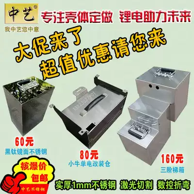 Mavericks n1s lithium battery modification warehouse box stainless steel lithium battery shell custom thickened Mavericks double lithium battery modification warehouse