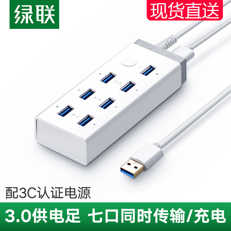 Green Link USB3 0HUB extension cable with power supply 7 high-speed expansion multi-interface computer 4-port 10-port hub
