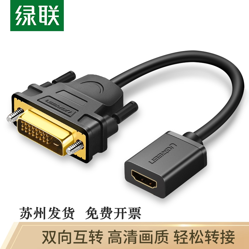 Green Link DVI to HDMI conversion cable HD adapter cable display two-way mutual transfer hdmi to dvi head