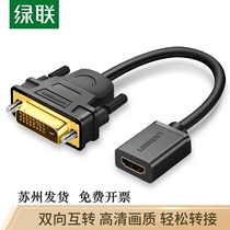 Green DVI to HDMI conversion line HD transfer line display bidirectional mutual conversion hdmi to dvi head