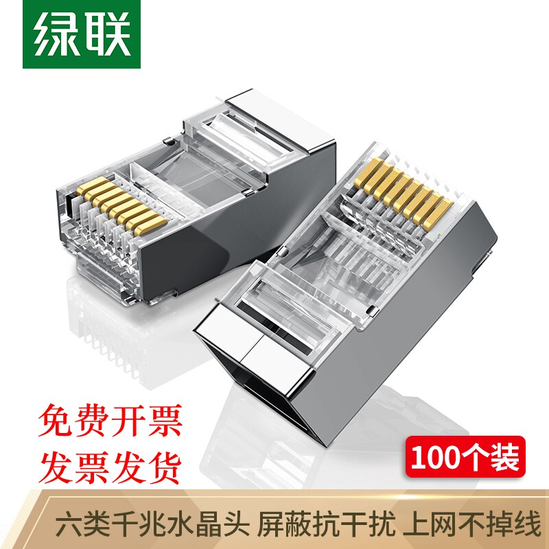 Green League Six Class Crystal Head Shield Network Route Crystal Head 8 Core one thousand trillion rj45 Connection Head cat6 Internet Head 50U