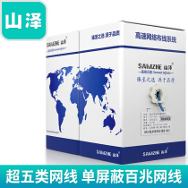 Shanze FTP-3050 engineering single shield CAT5E super five oxygen-free copper high-speed network cable 100 meters 305 meters