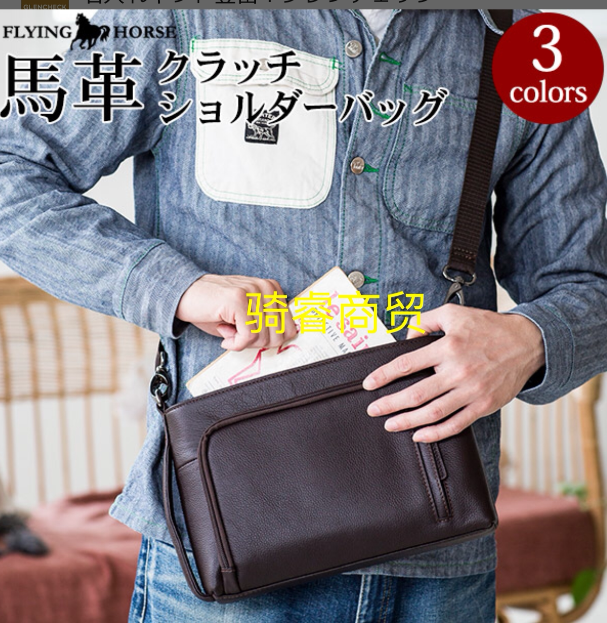 19 new Japanese flying horse horse leisure single shoulder slope cross business package Birthday festival gifts