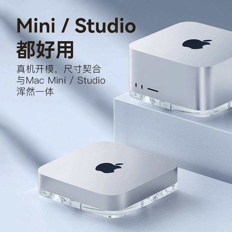 Mac Mini Dust-Proof Base Mac Studio Stand Macmini Mini Computer Accessories Desktop Support Stand Mac Mini Dust-Proof Base Mac Studio Stand Macmini Mini Computer Accessories Desktop Support Stand