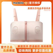 Medela original Baiyi hands-free breast pumping bra underwear (issued after the evaluation is posted)