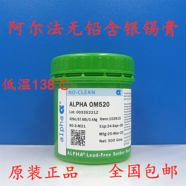 Supply Aifa solder paste ALPHA ALPHA ALPHA OM520 lead-free low temperature 138 ℃ tin slime ultra-fine environmental protection solder paste