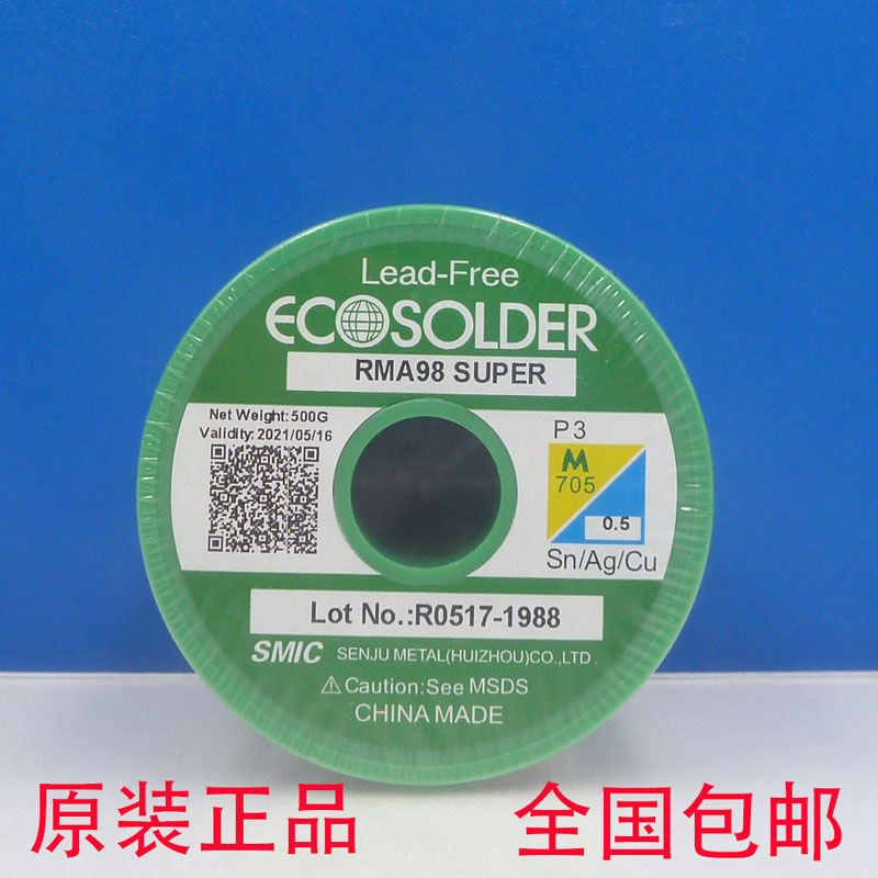 Supply one thousand live M705-RMA98-P3-0 5MM lead-free silver welding tin wire SMIC environmentally-friendly soldering wire