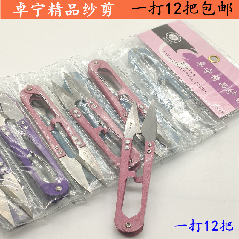 Zhuoning white-headed fine yarn scissors embroidery line head cross-stitch scissors color U-shaped cloth spring yarn scissors