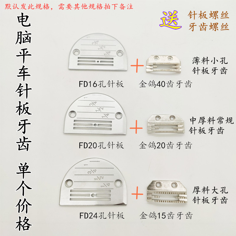 Computer Flat Car Electric Sewing Machine Universal Needle Plate Tooth Feed Cloth Teeth Industrial Sewing Machine Accessories Screw Feed